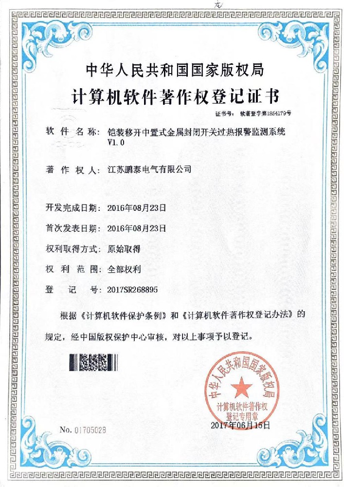 鎧裝移開(kāi)中置式金屬封閉開(kāi)關(guān)過(guò)熱報警監測系統V1.0